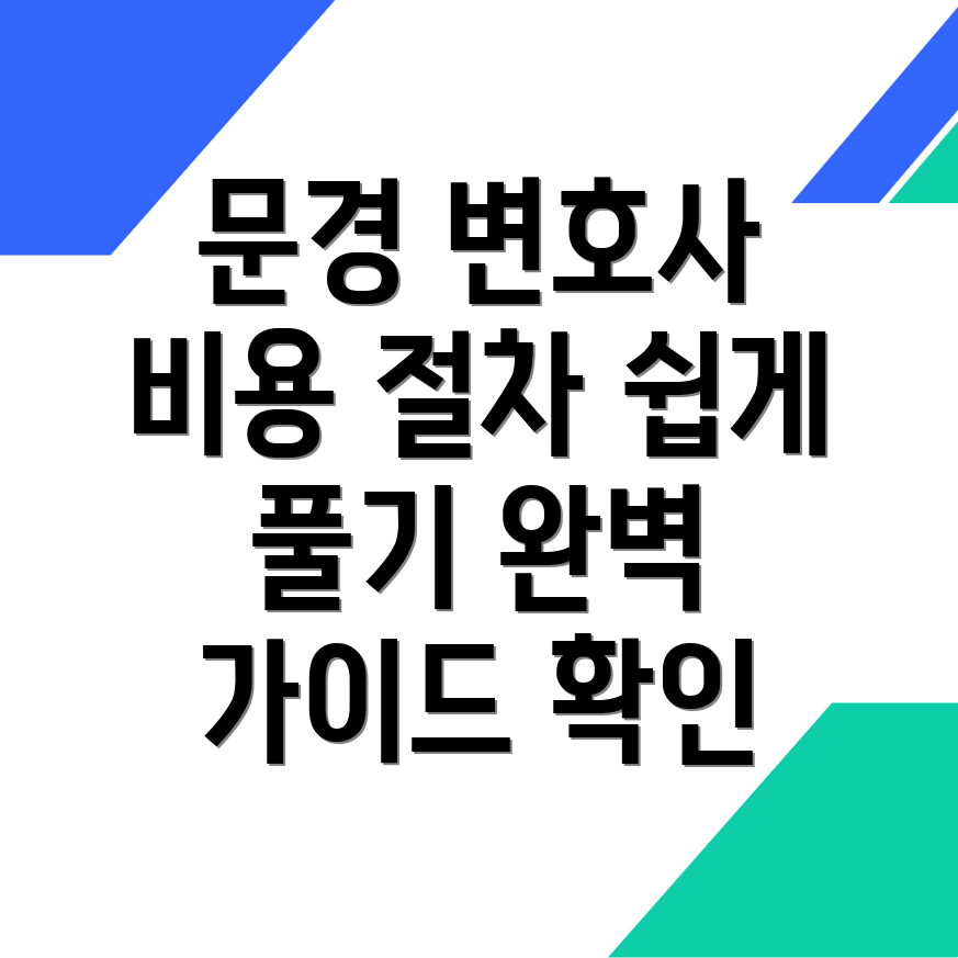 전관 변호사 비용