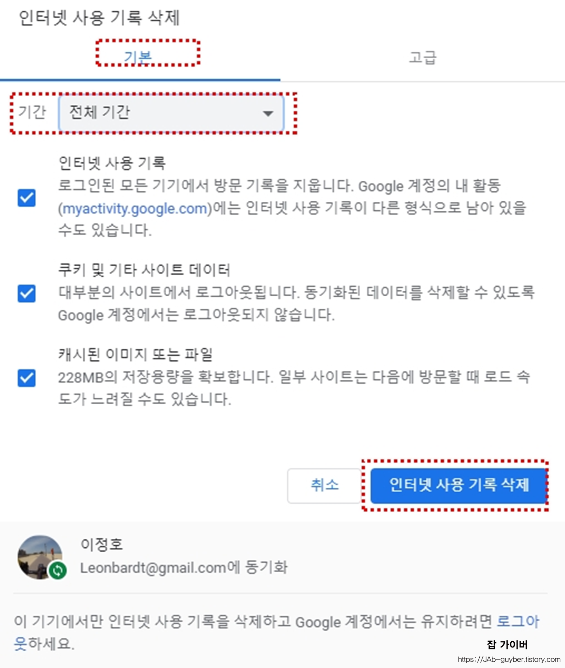 크롬 위치 카메라 마이크 권한