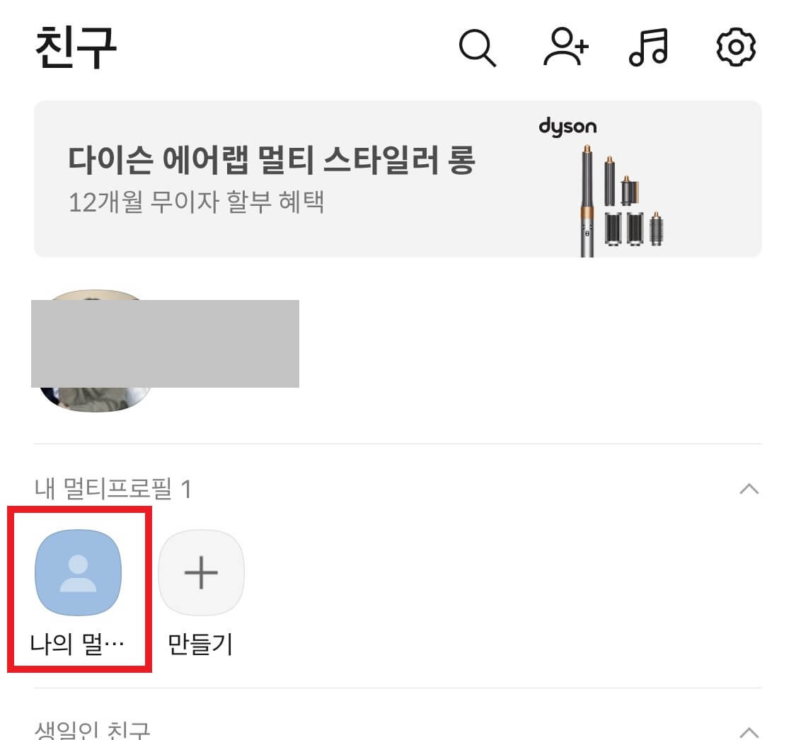 카톡-멀티-프로필-설정