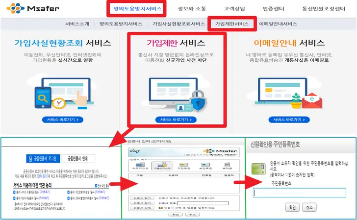 엠세이퍼-홈페이지-통신사-가입-제한-서비스-신청-메뉴