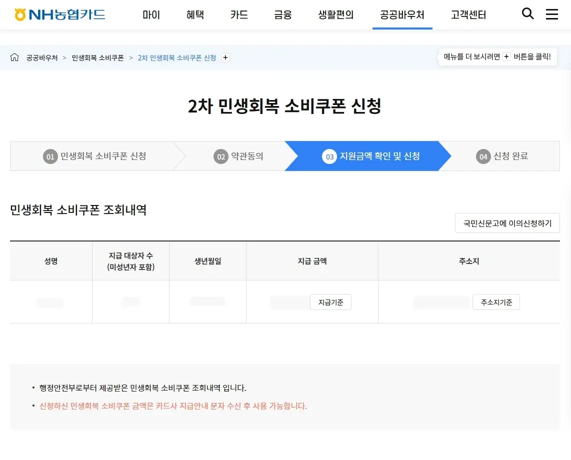 지원금액-확인및신청