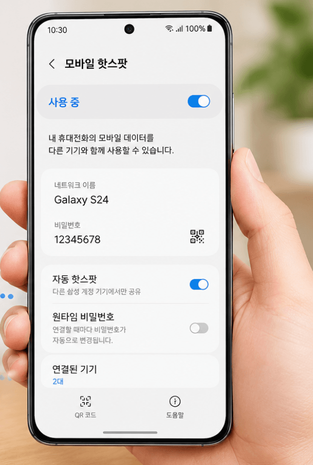 갤럭시 핫스팟 연결 안됨