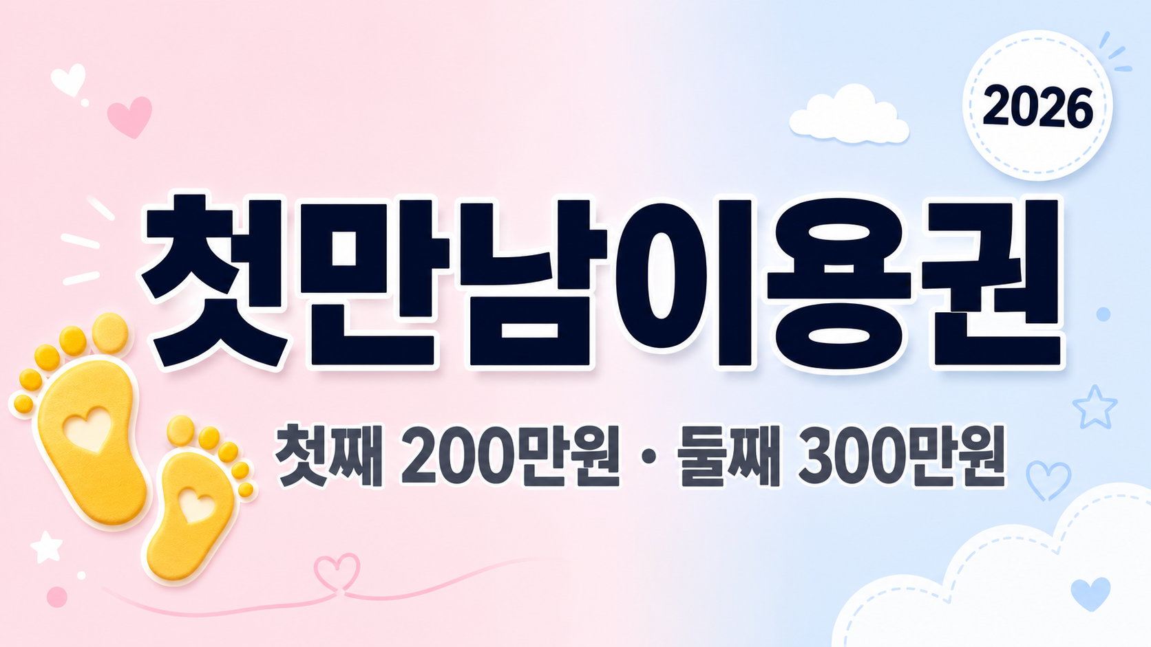 첫만남이용권 썸네일