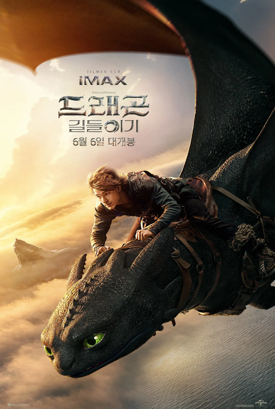 How to Train Your Dragon (2025) Official Movie Poster