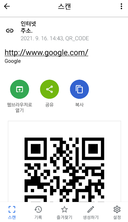 구글 QR코드 스캔, 바코드 스캐너 앱 주요 기능과 특징