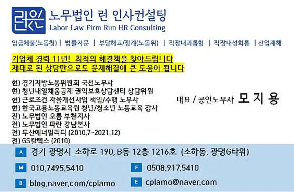 노무법인 런 인사컨설팅