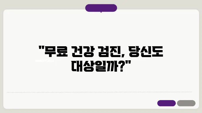 건강검진 신청 방법