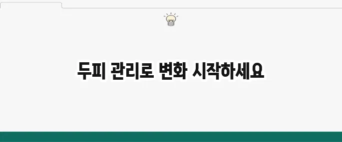 머리 빨리 기르는 법: 효과적인 두피 관리와 영양제 추천