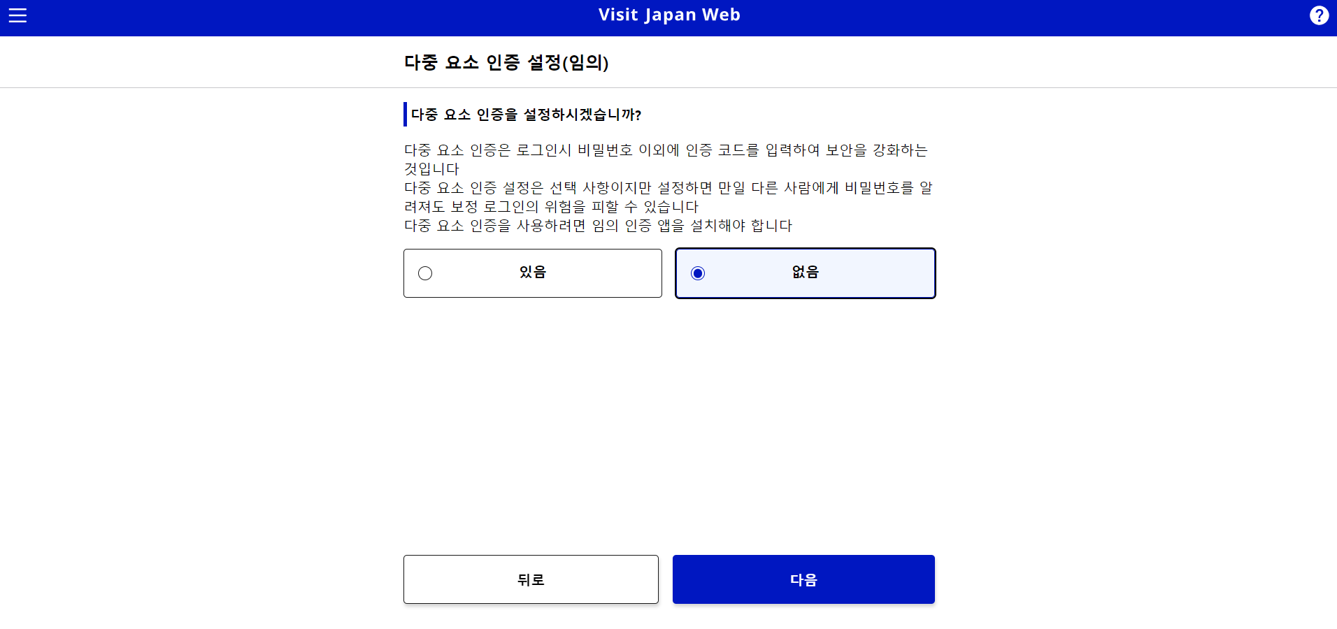 비지트 재팬 사용법 1