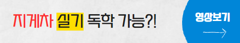 지게차실기독학