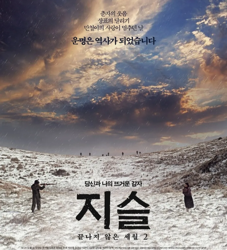 지슬 영화 제주 4.3사건의 진실, 잊혀진 역사, 의미 관련 사진