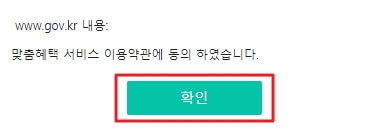맞춤-혜택-서비스-이용약관-동의