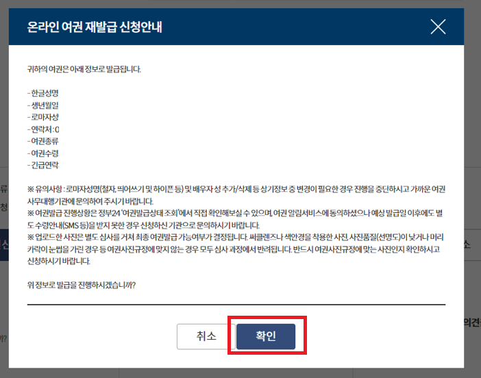 여권 재발급 온라인 신청