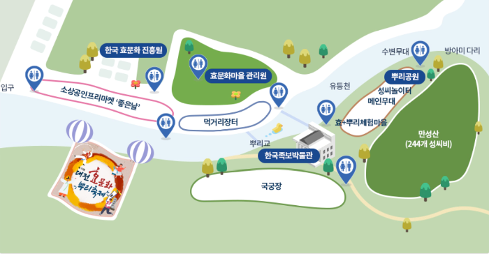 대전 효문화 뿌리축제