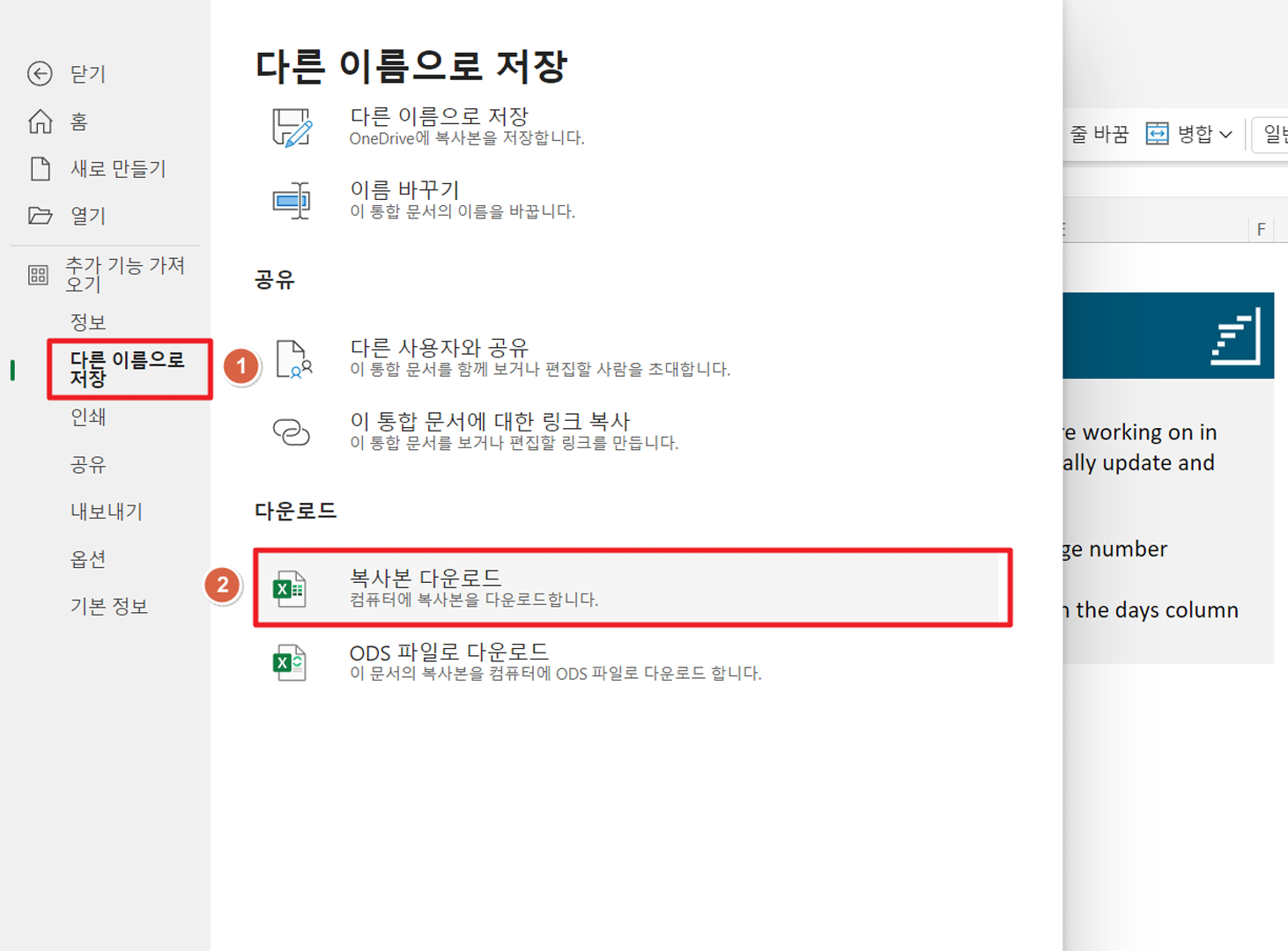 복사본 다운로드