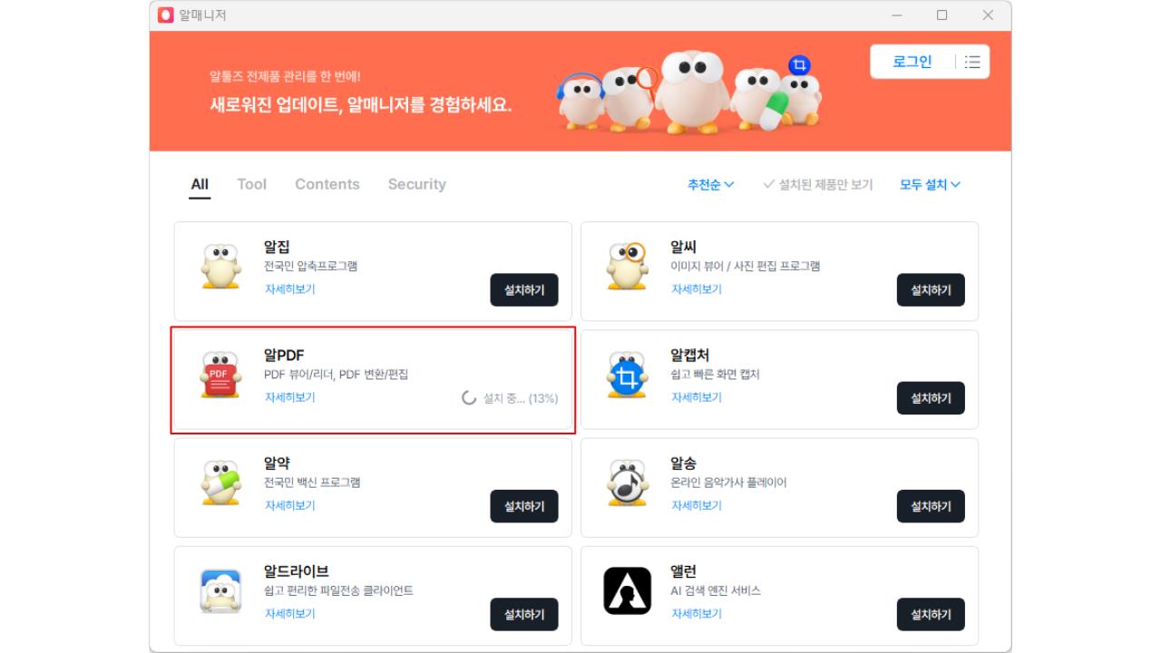 알PDF 무료 다운로드