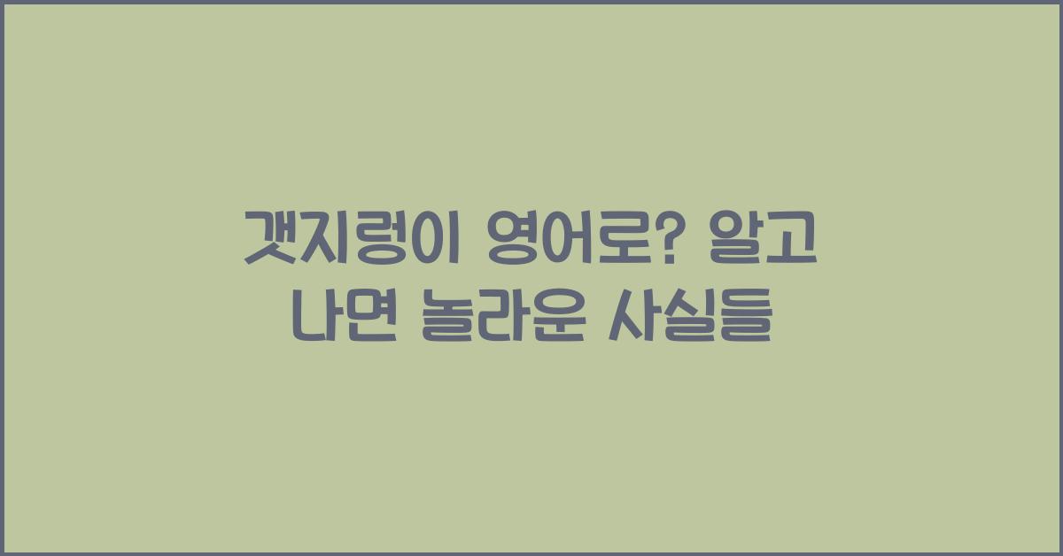 갯지렁이 영어로