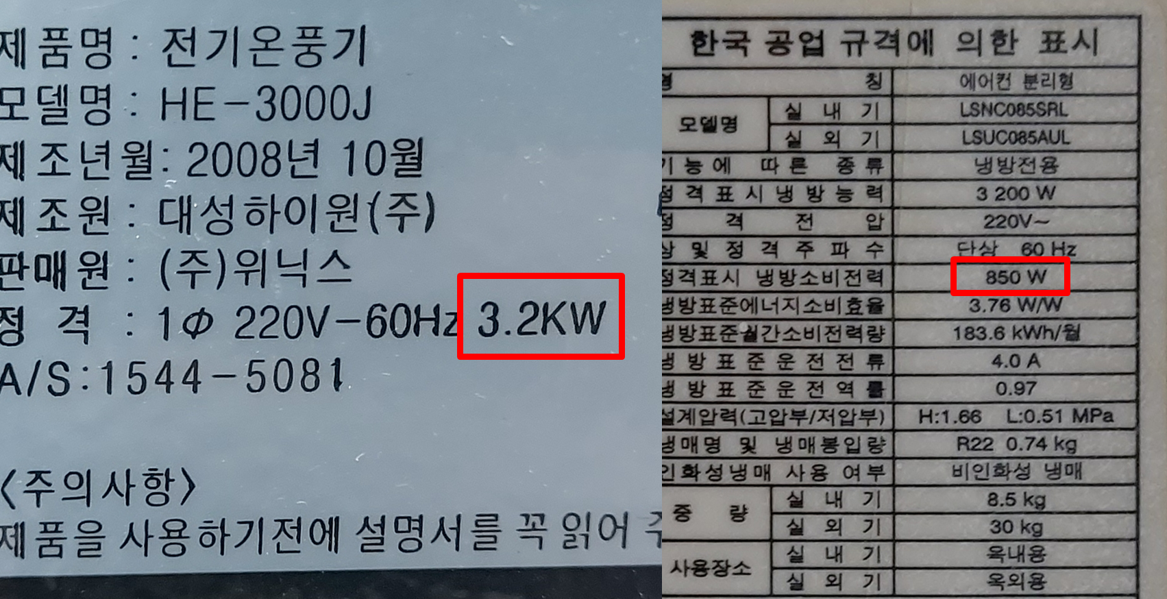 - 전기 기기의 정격 소비 전력 확인 -