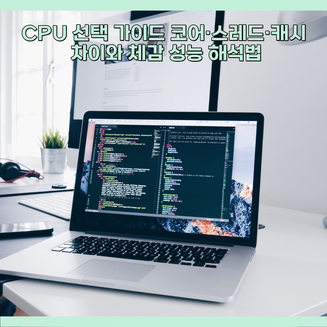CPU 선택