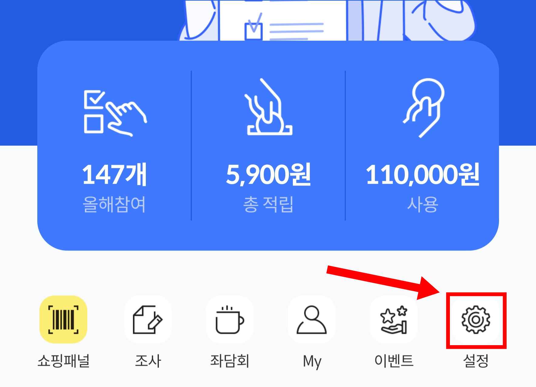패널파워 알림 설정 하는법