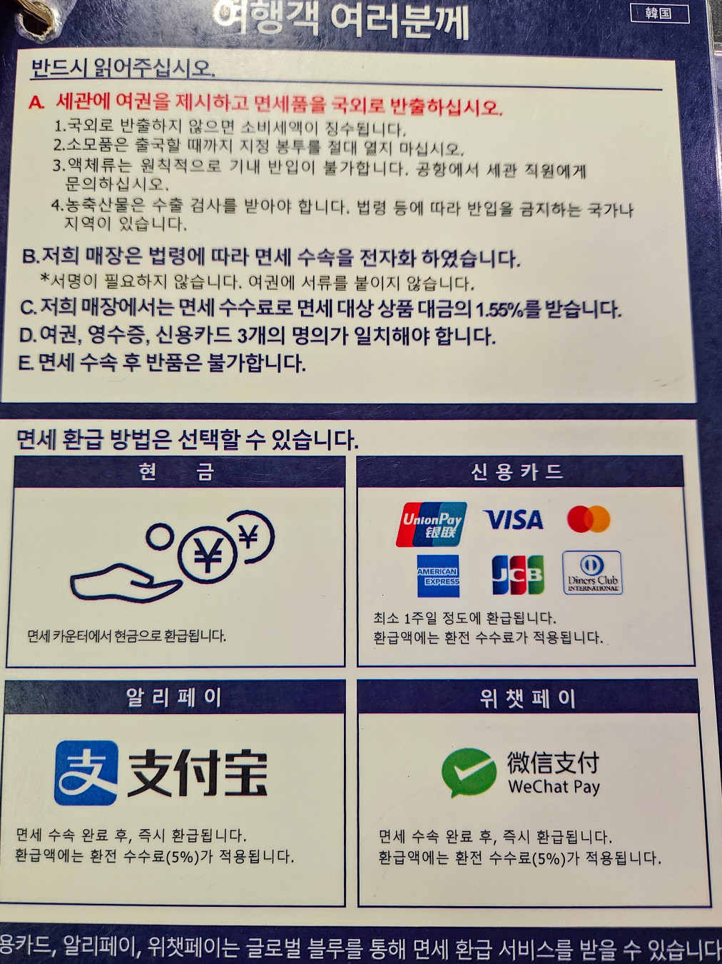 일본 백화점 Tax Refund