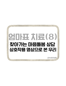 자폐아이상호작용놀이