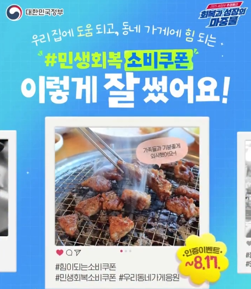 민생회복 소비쿠폰 인증이벤트