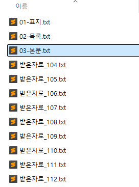 첫 세 파일에 앞번호와 각각 다른 제목을 붙인 모습