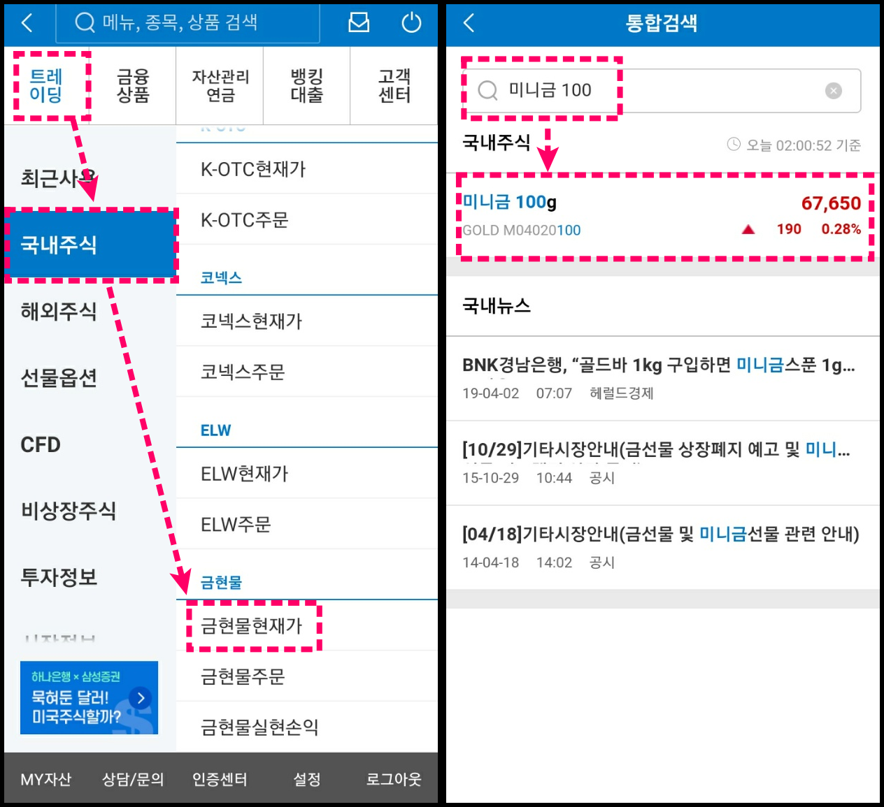 삼성증권에서-금-사는-법
