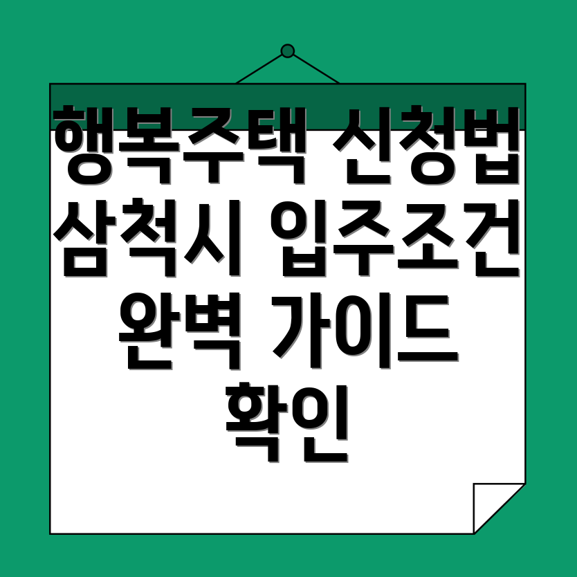 행복주택 입주자격