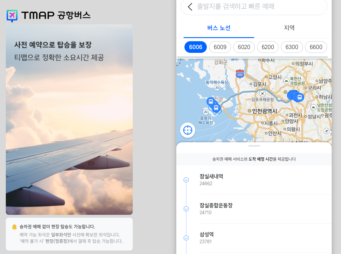 출발지 검색하고 예매하기
