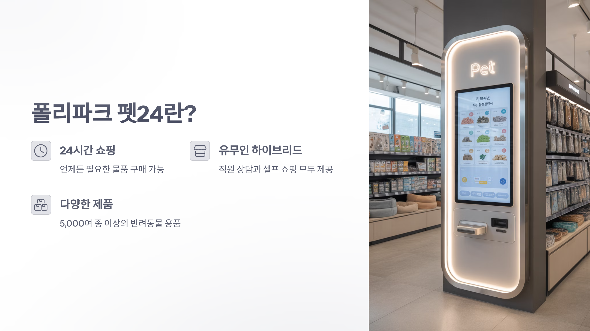 참조-폴리파크-펫24-2