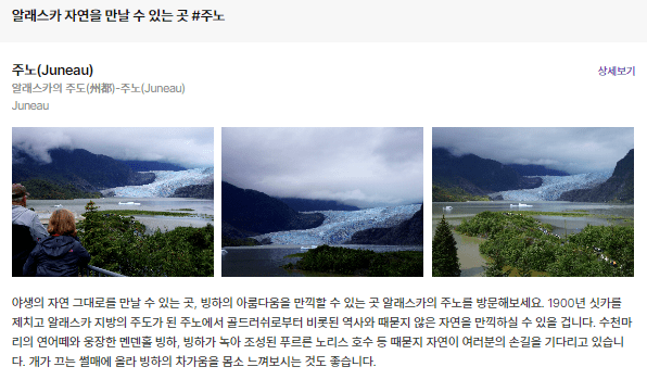 알래스카 주노