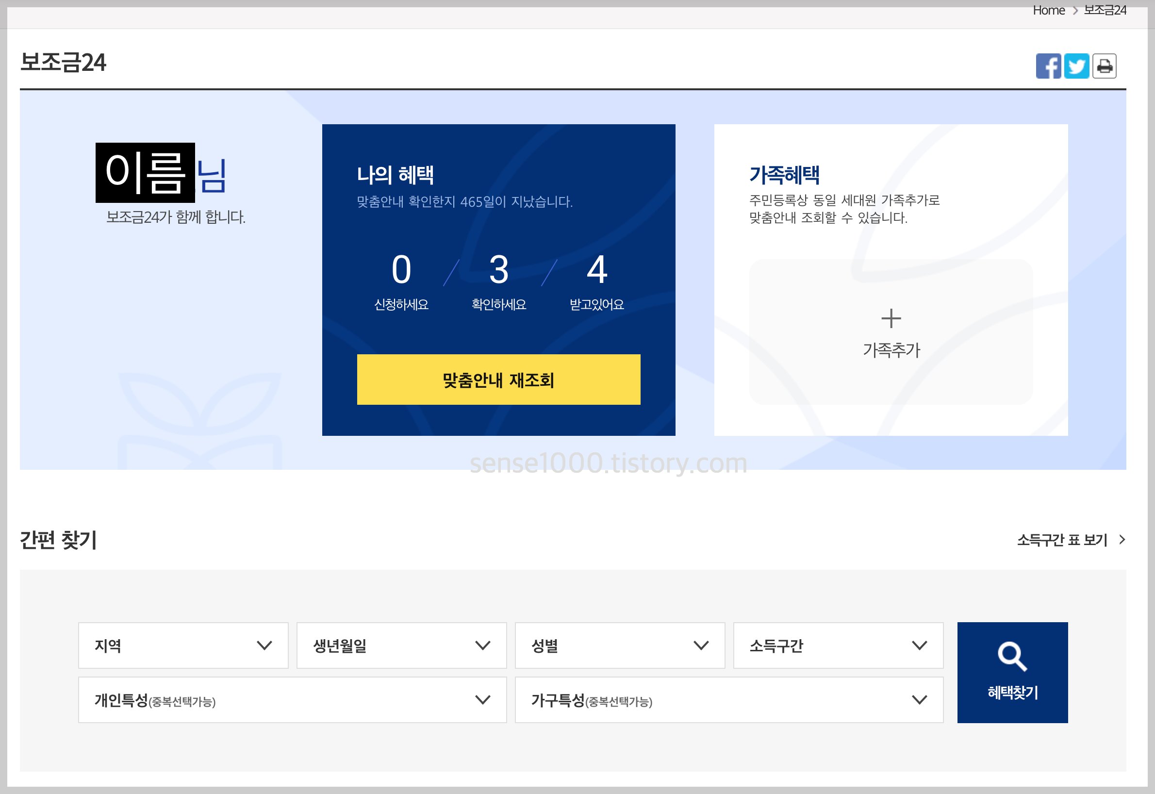 보조금 24 나의혜택