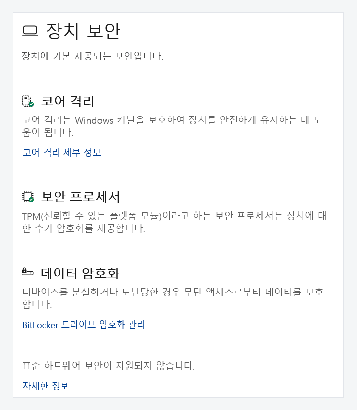 윈도우 11 보안 앱의 장치 보안 화면과 코어 격리 항목