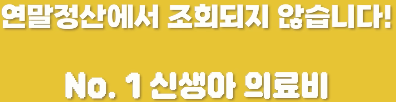 연말정산 간소화 서비스