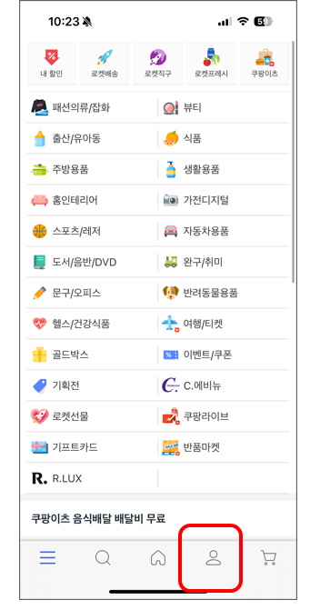 쿠팡 와우 멤버십 자동 해지 방법 총 정리