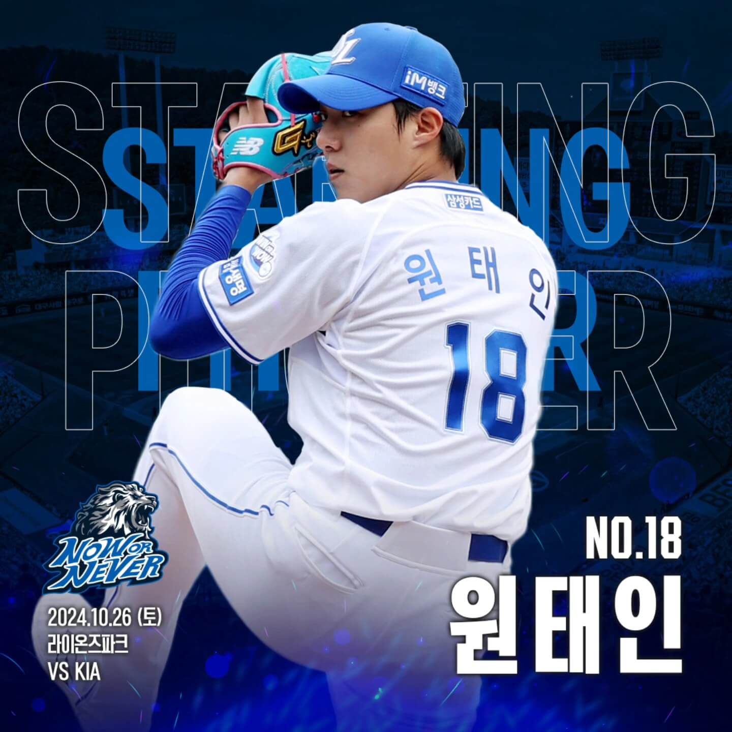 한국시리즈 4차전