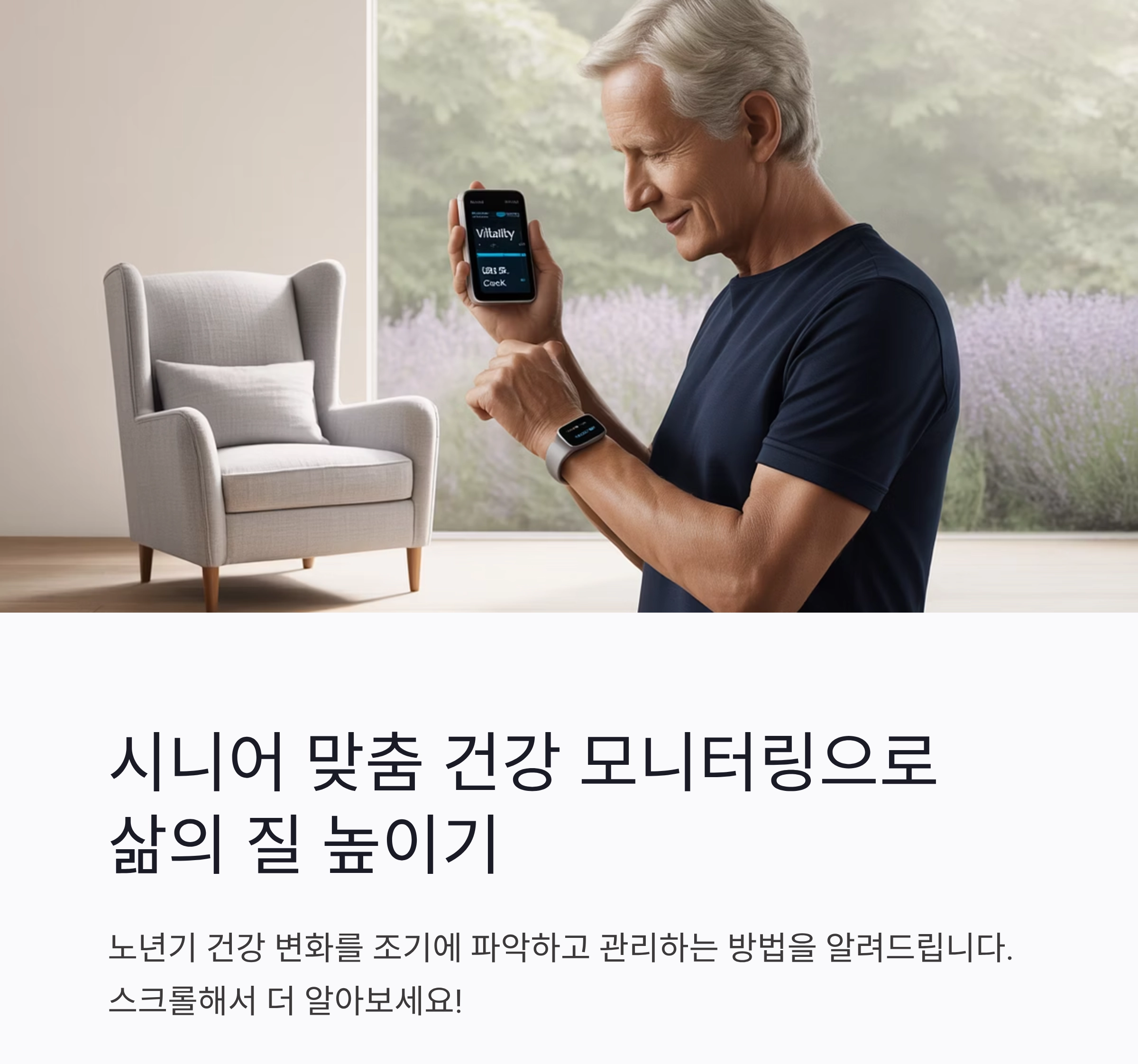 시니어 맞춤 건강 모니터링으로 삶의 질 높이는 방법