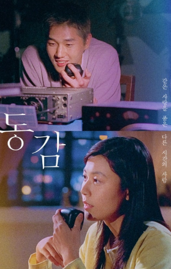 영화 동감 포스터