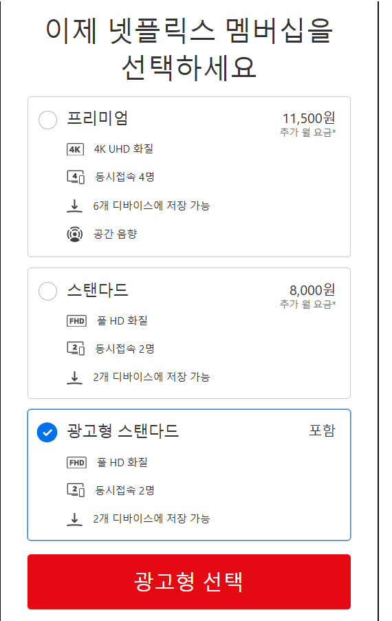 네이버플러스 멤버십으로 넷플릭스 무료로 즐기기