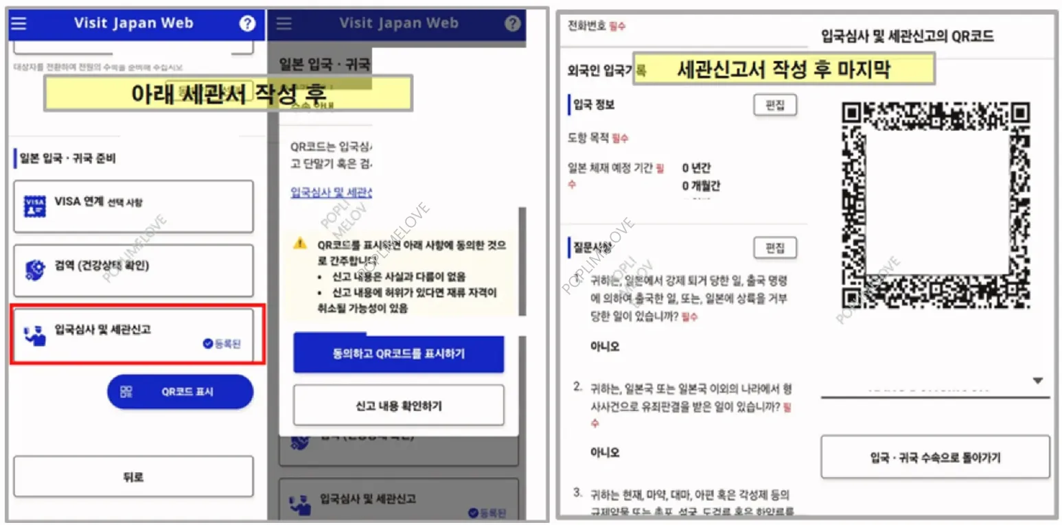 입국 심사 및 세관 신고