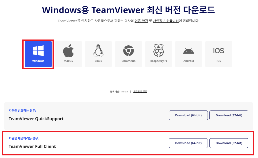 팀뷰어 다운로드
