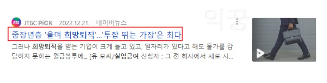 희망퇴직 관련 뉴스 기사