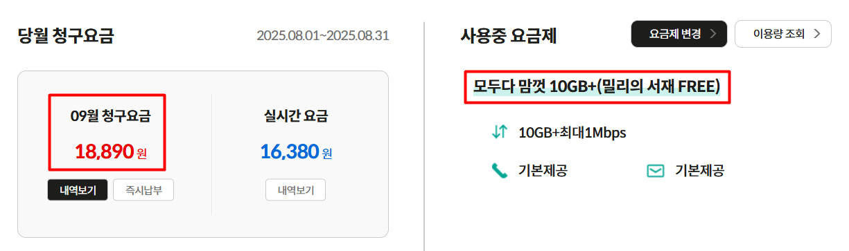 KTM '모두다 맘껏 10GB+' 요금제 캡쳐 화면