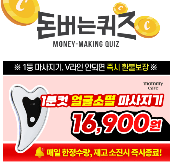 캐시워크 얼굴마사지 퀴즈 썸네일