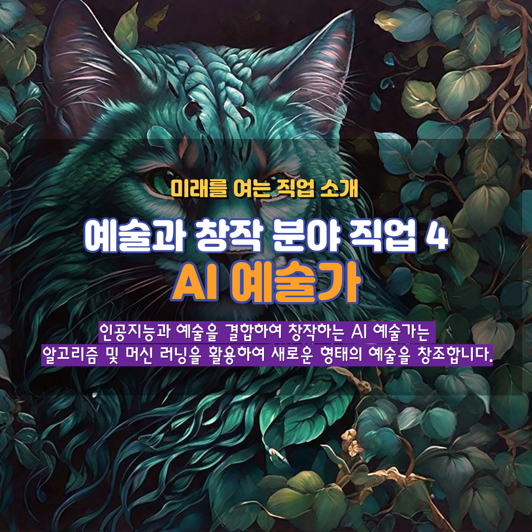AI 예술가