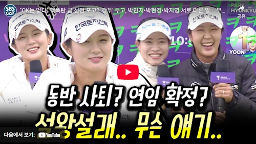KLPGA 라이벌 박현경 박지영 박민지