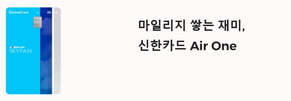 신한카드 Air One