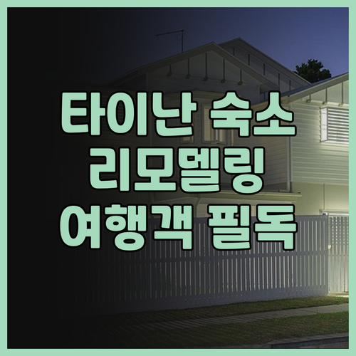 Chapter127 타이난 여행객 필..